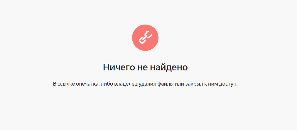 Nothing error. Ничего не найдено. Не найдено. Картинка файл не найден. Ничего не найдено Яндекс.