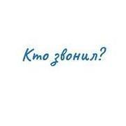 ktozvonitvam